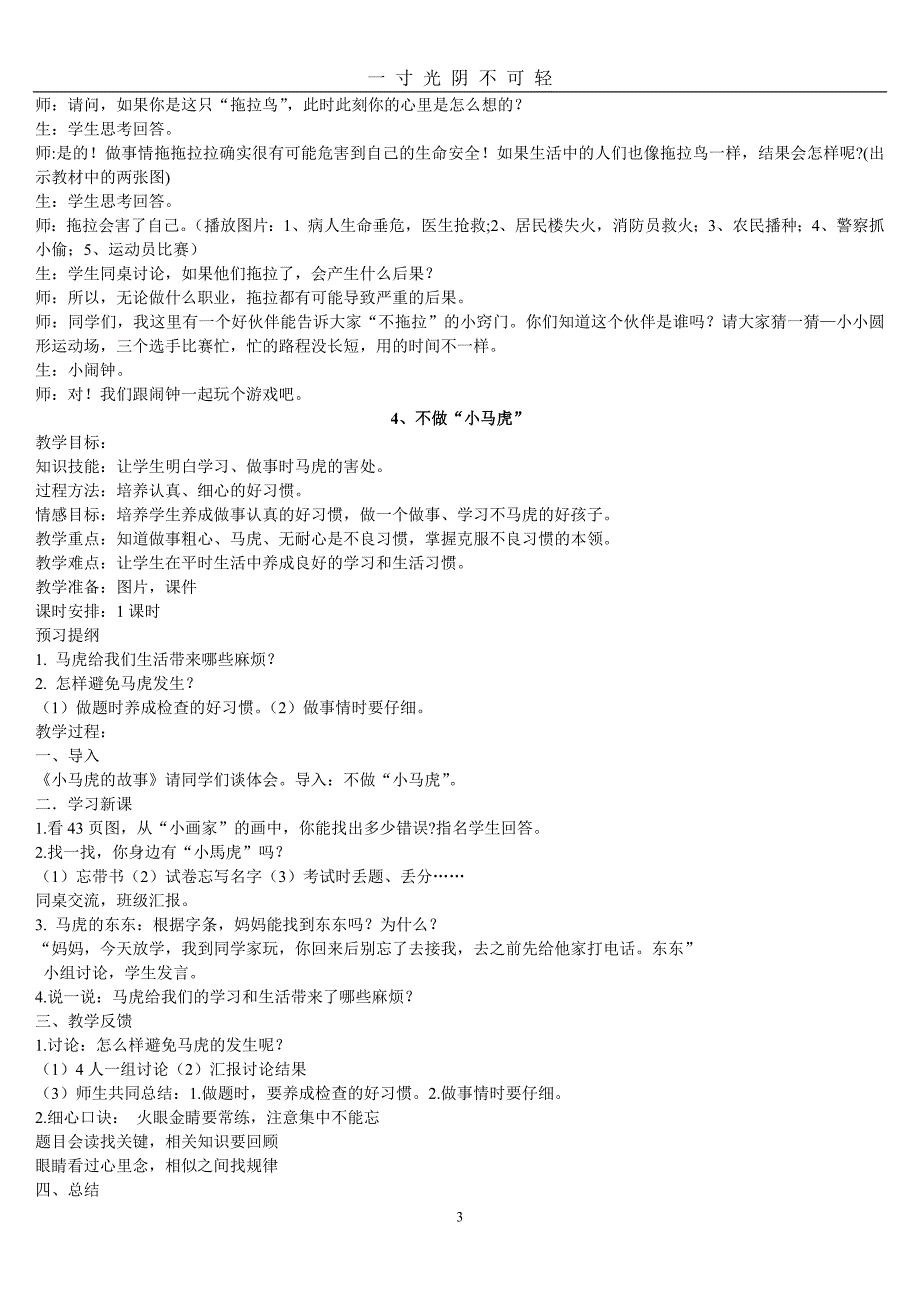 （整理）部编版一年级下册《道德与法治》教案（2020年8月）.doc_第3页