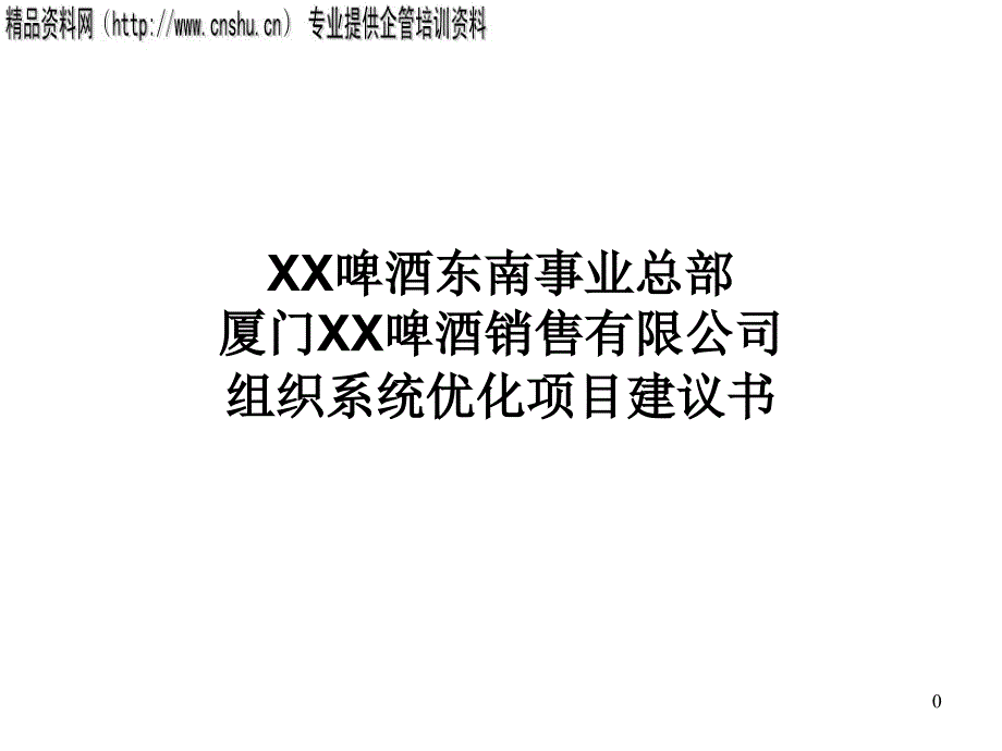 {项目管理项目报告}厦门某公司项目工作步骤与内容_第1页