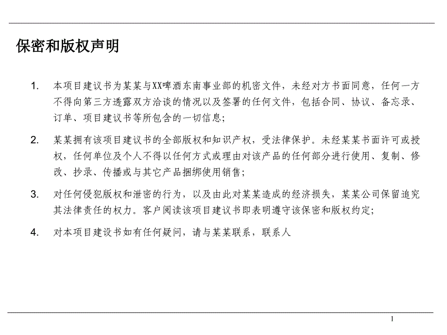 {项目管理项目报告}厦门某公司项目工作步骤与内容_第2页