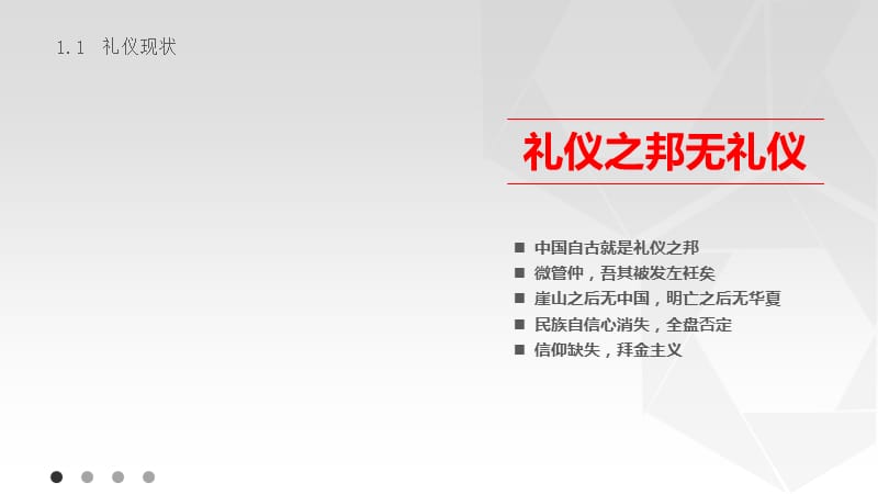 {商务礼仪}实用礼仪培训职业规划求职职场实用文档_第4页