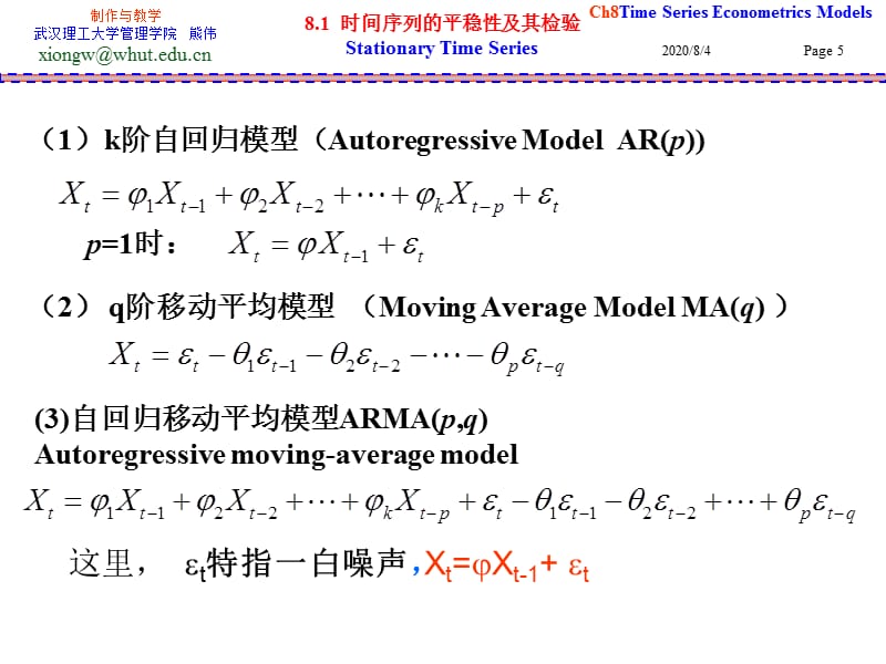 {时间管理}ch8时间序列模型分析讲义_第5页