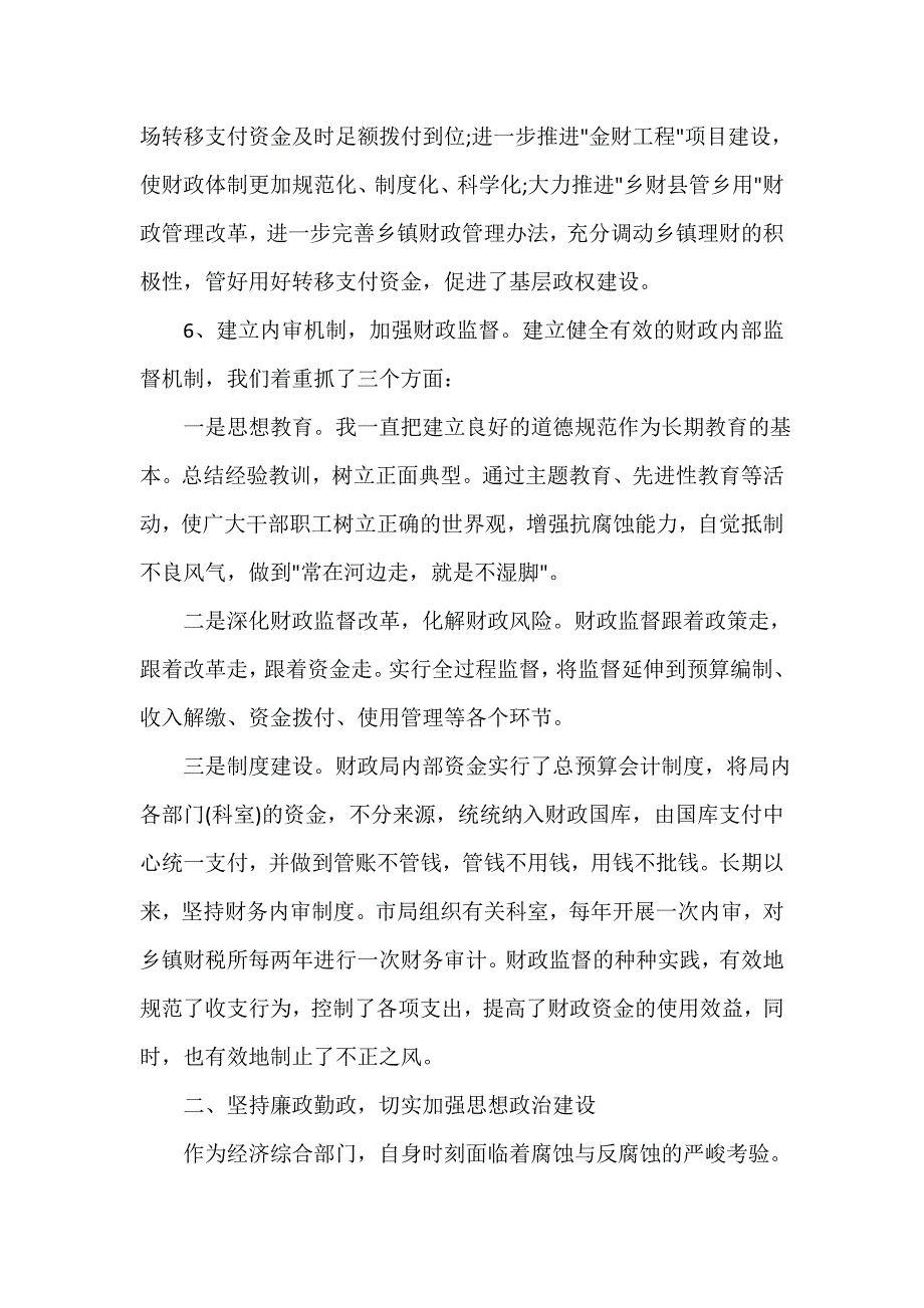 财政局2020计生工作总结_第4页