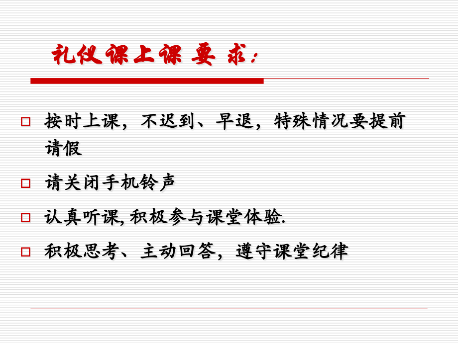 {商务礼仪}社交礼仪讲义PPT63页3_第3页