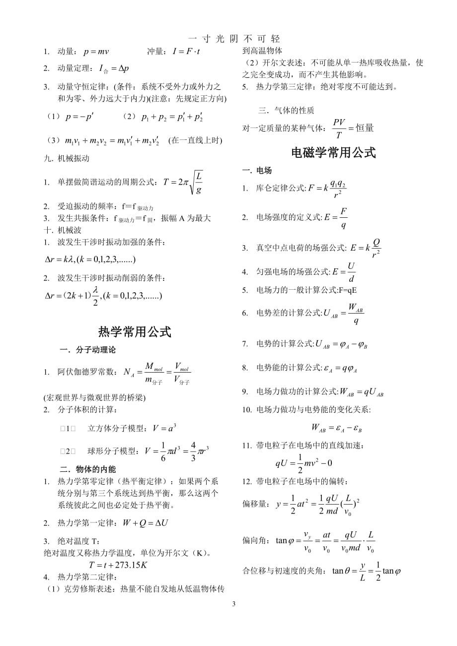 高中物理常用公式（2020年8月）.doc_第3页