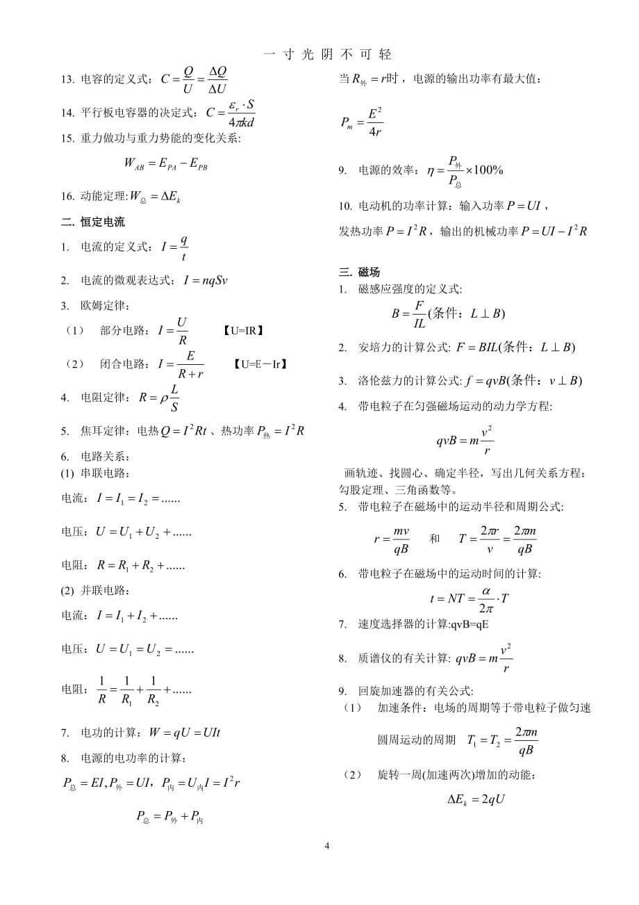 高中物理常用公式（2020年8月）.doc_第4页