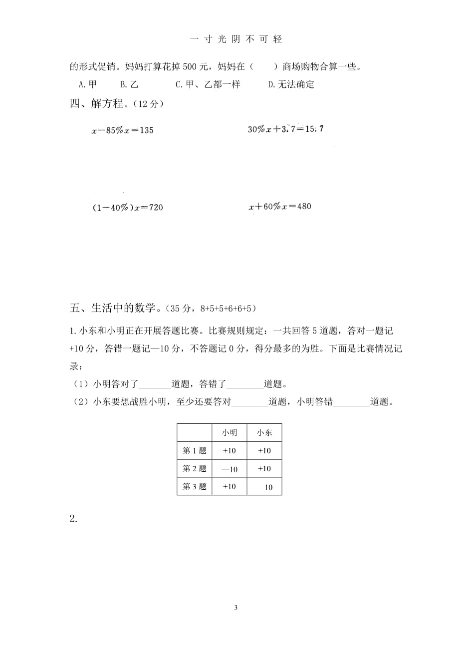 最新人教版数学六年级下册第一、二单元试卷（2020年8月）.doc_第3页