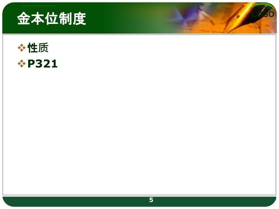 国际金融体系构建课件_第5页