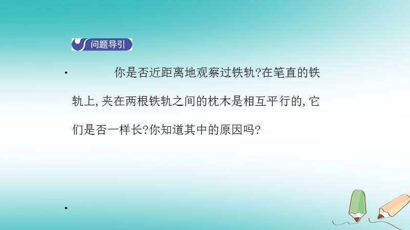 八年级数学下册第六章平行四边形6.2平行四边形的判定（第3课时）导学课件（新版）北师大版_第3页