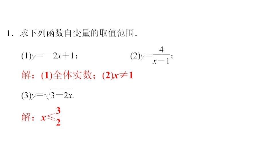 八年级数学下册第19章一次函数（第30课时）函数的自变量课件（新版）新人教版_第5页