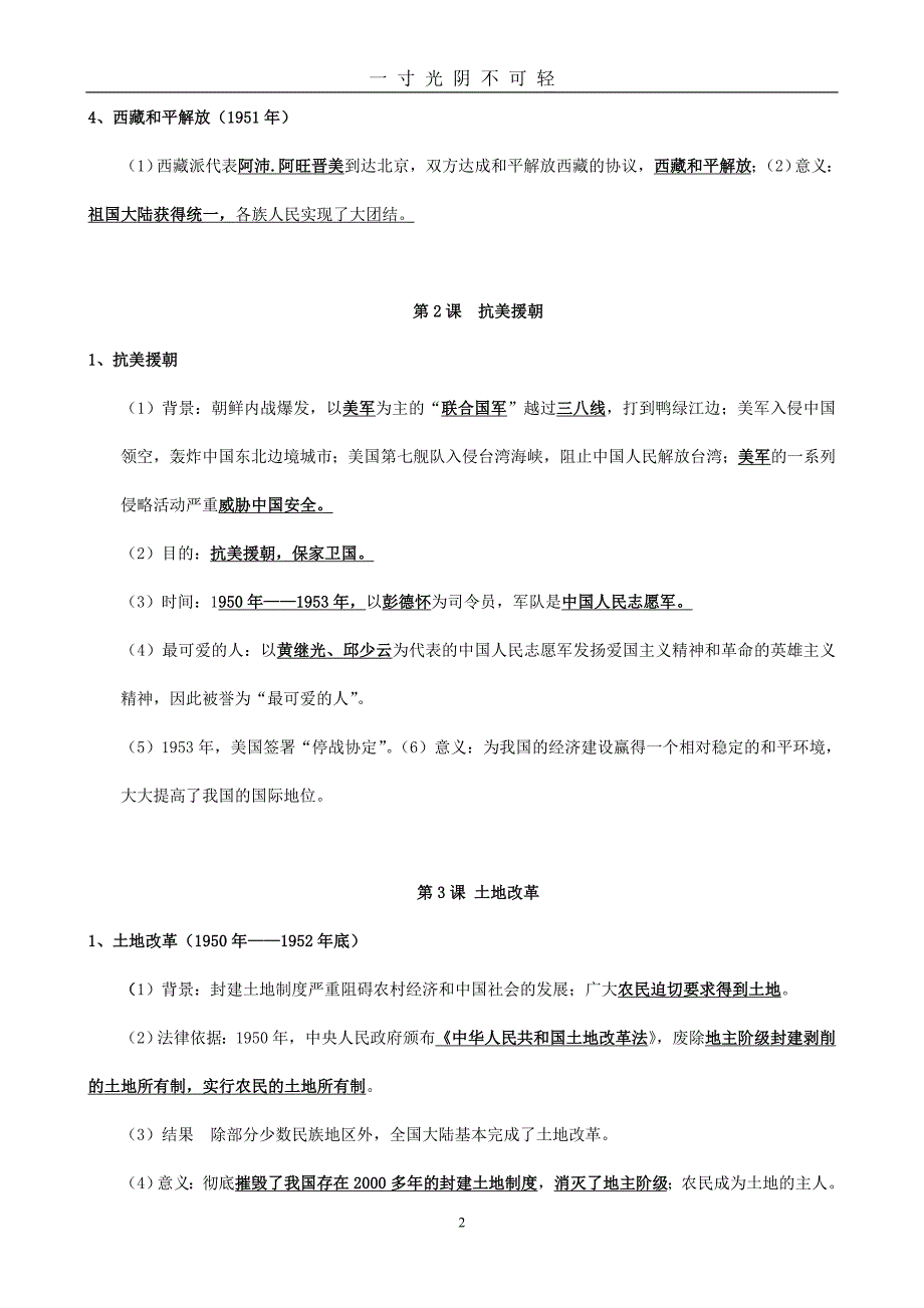 部编人教版八年级历史下册复习提纲（2020年8月）.doc_第2页