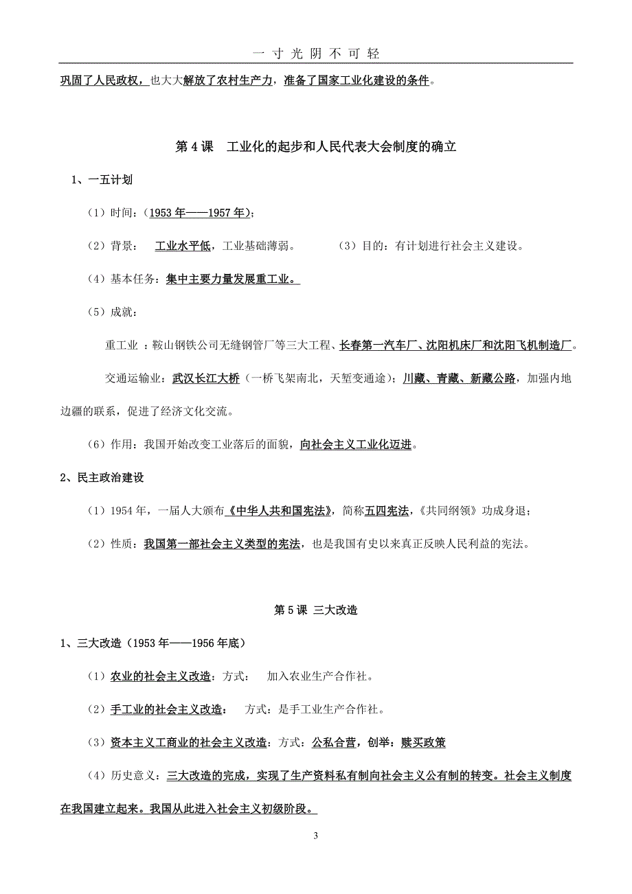 部编人教版八年级历史下册复习提纲（2020年8月）.doc_第3页