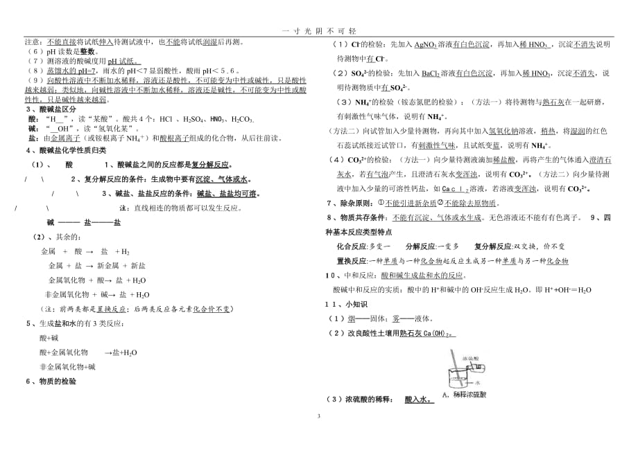 教科版九年级化学(下册)知识点总结（2020年8月）.doc_第3页