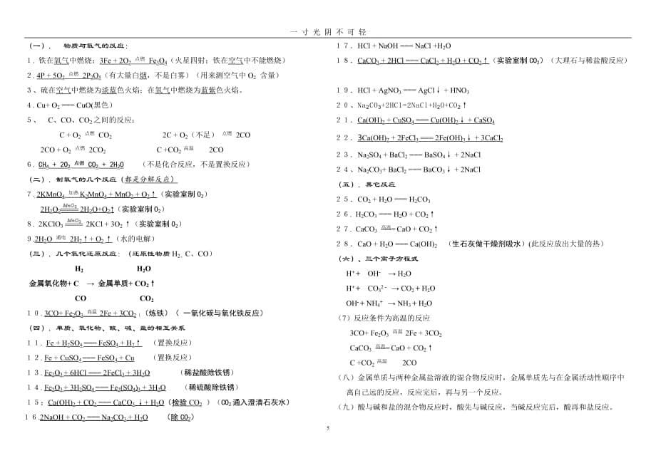 教科版九年级化学(下册)知识点总结（2020年8月）.doc_第5页