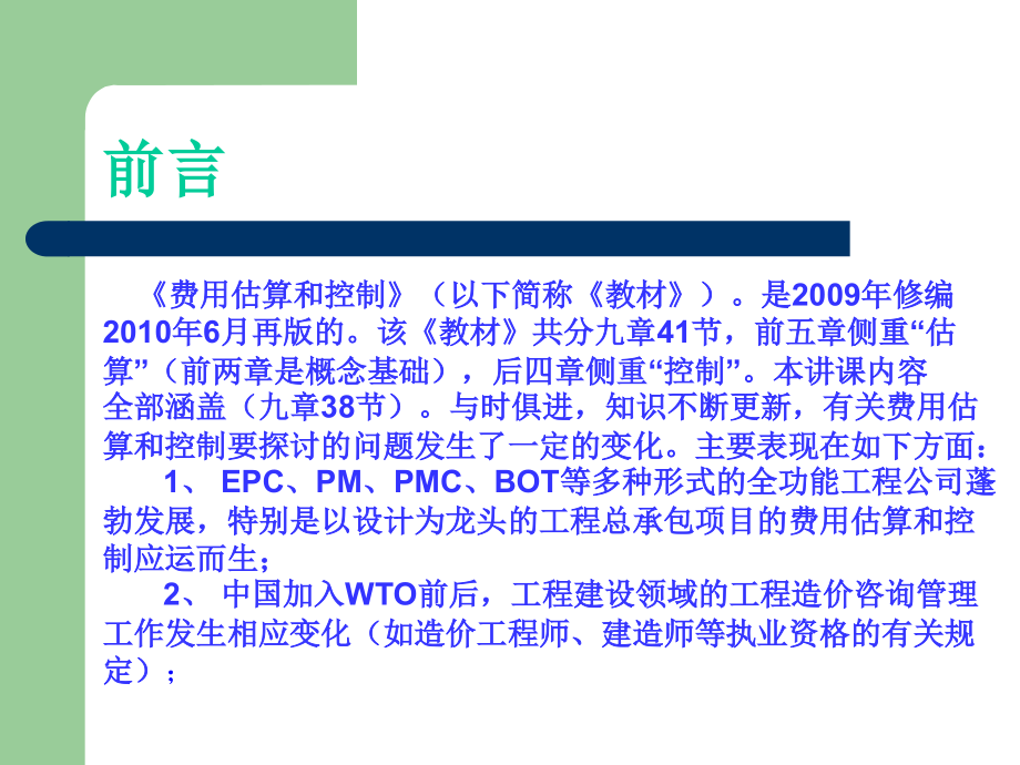 {项目管理项目报告}工程建设项目经理讲义PPT98页_第2页