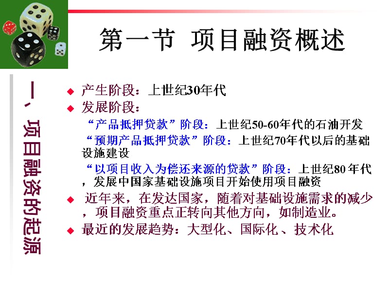 {项目管理项目报告}投资学第四章项目融资1_第2页