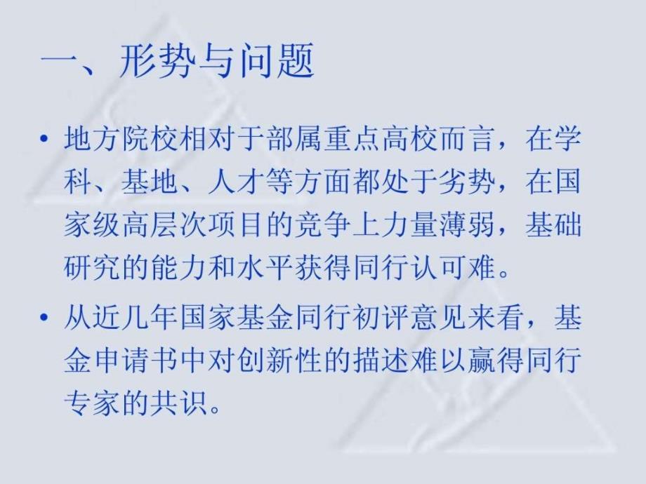 {项目管理项目报告}提升学校基金类研究项目的管理思路_第2页