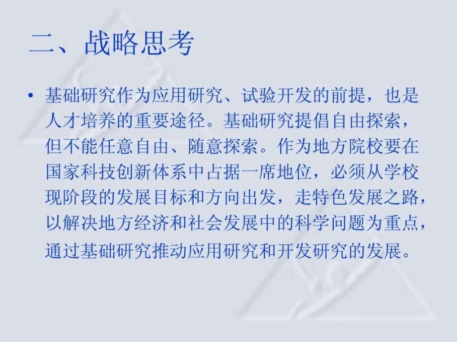 {项目管理项目报告}提升学校基金类研究项目的管理思路_第4页