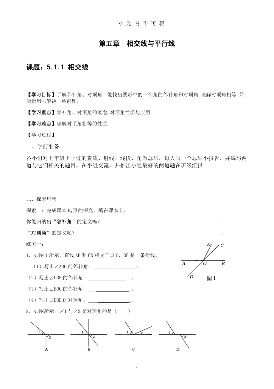 新人教版七年级数学下册导学案全册（2020年8月） (2).doc_第4页