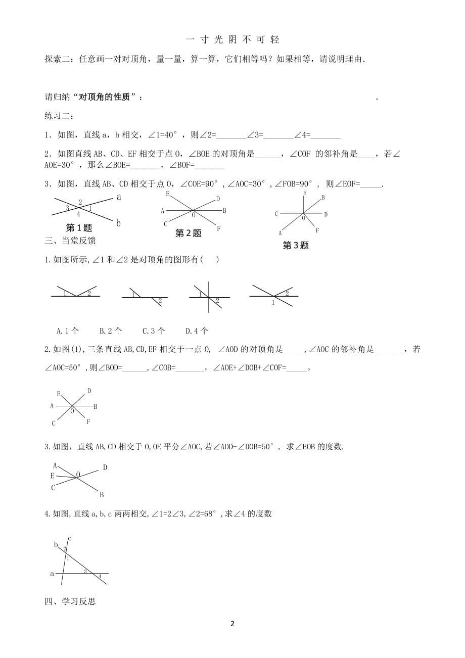 新人教版七年级数学下册导学案全册（2020年8月） (2).doc_第5页