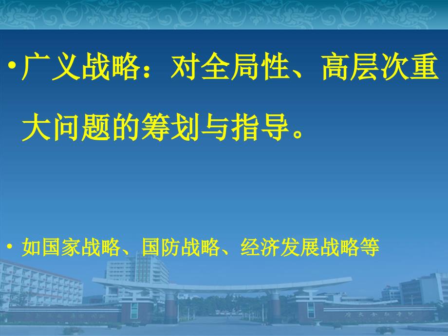 {战略管理}一战前的国际战略格局_第4页