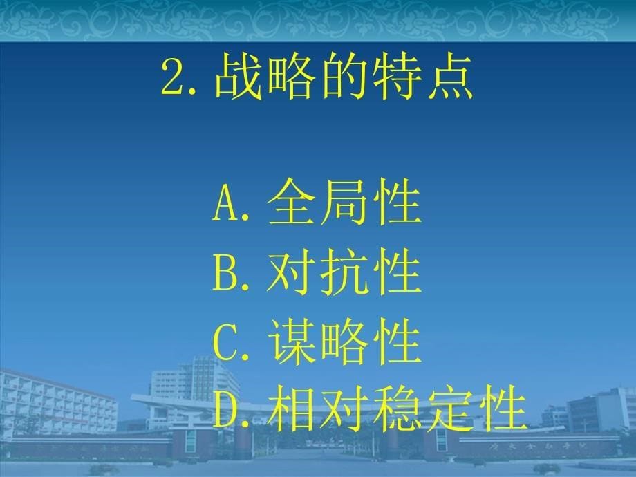 {战略管理}一战前的国际战略格局_第5页