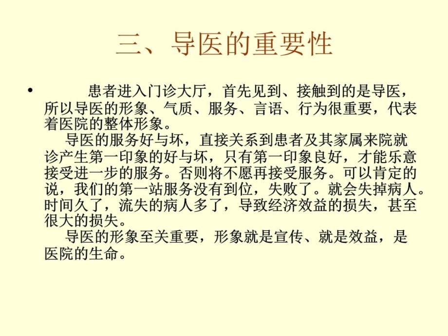 导医礼仪培训 PPT课件教学教案_第4页