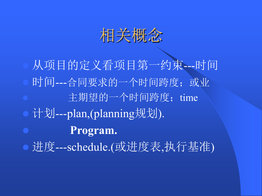 {时间管理}项目时间管理专题讲座_第3页