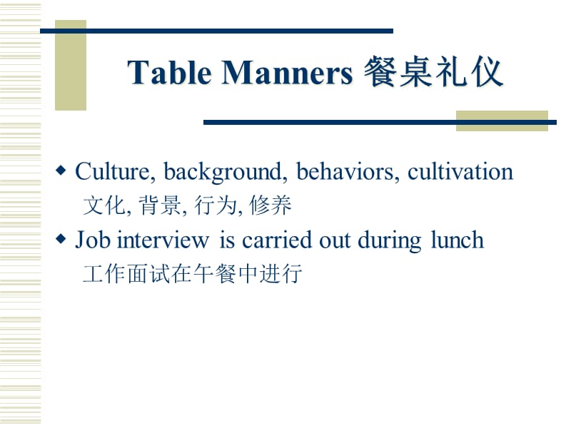 {商务礼仪}TableManners餐桌礼仪_第1页