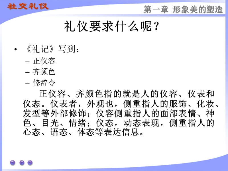 {商务礼仪}社交礼仪讲义PPT73页_第3页