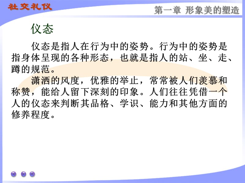 {商务礼仪}社交礼仪讲义PPT73页_第5页