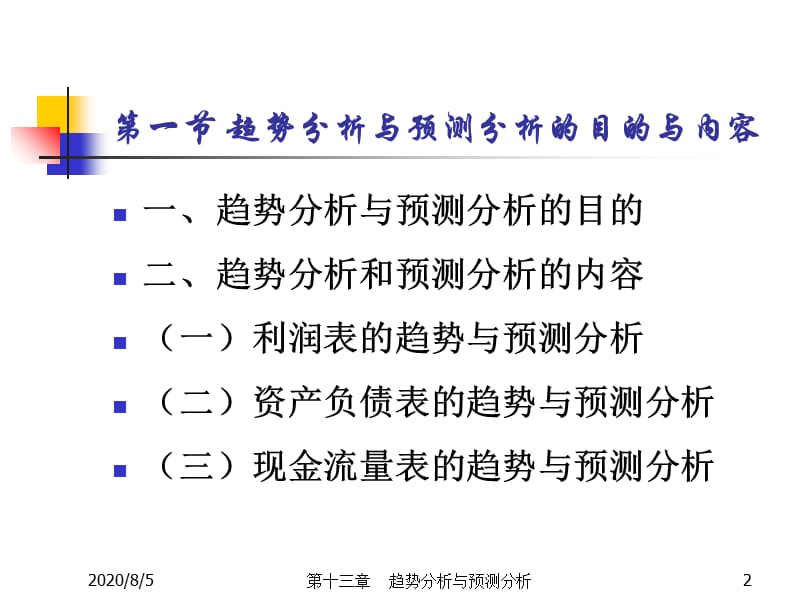 财务分析ch13趋势分析与预测分析C教学幻灯片_第2页