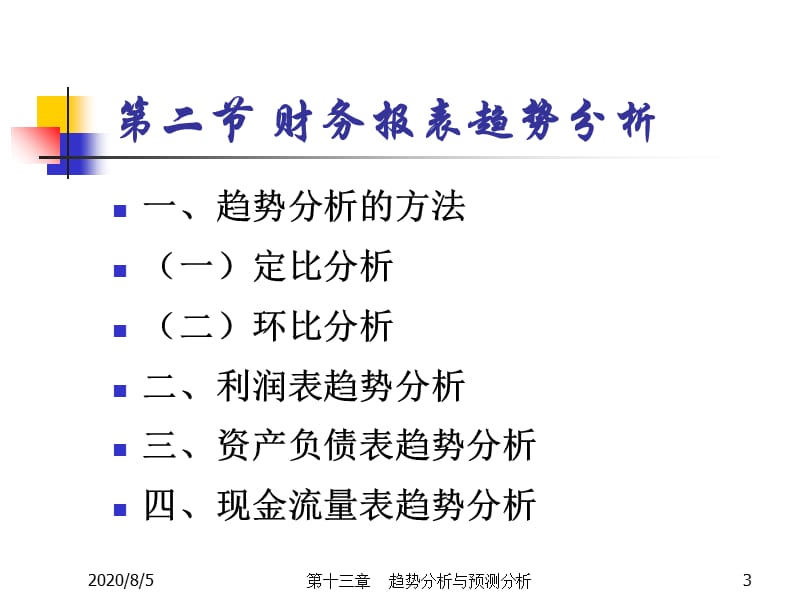 财务分析ch13趋势分析与预测分析C教学幻灯片_第3页