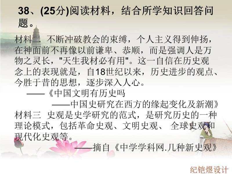 2012届广东省揭阳一模试卷文综历史部分解析含答案教学案例_第3页