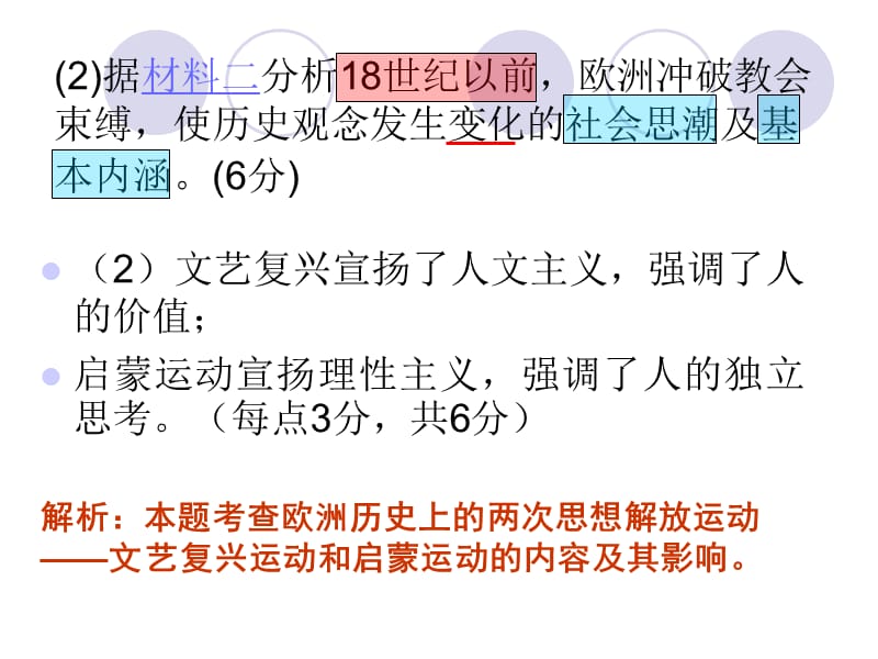 2012届广东省揭阳一模试卷文综历史部分解析含答案教学案例_第5页