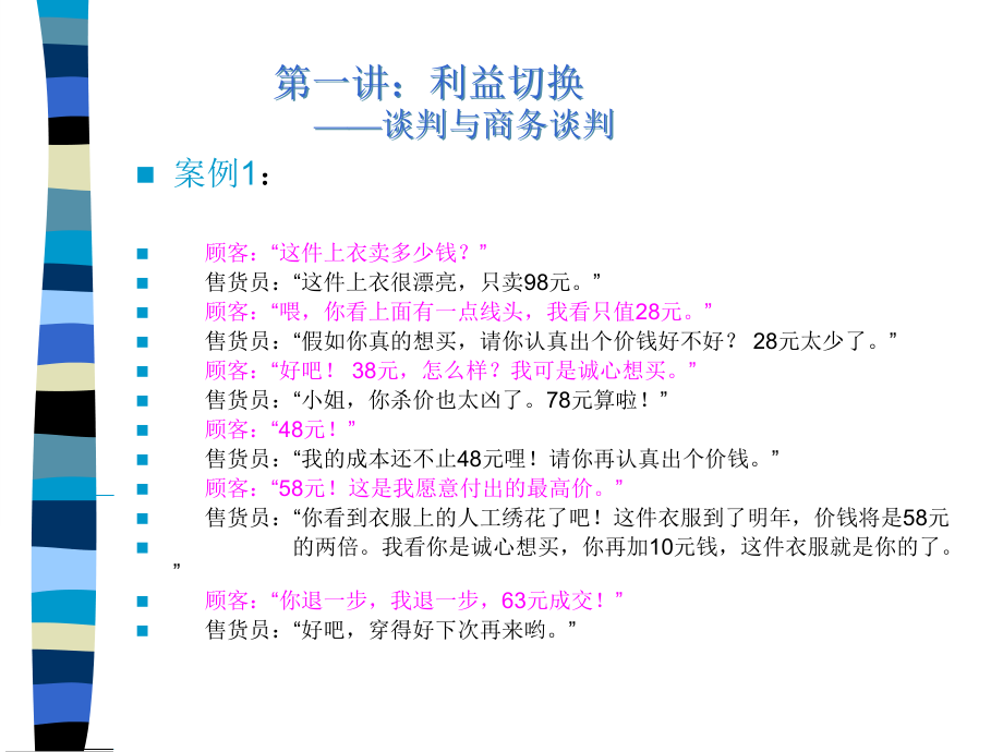 {商务谈判}商务谈判2)_第3页