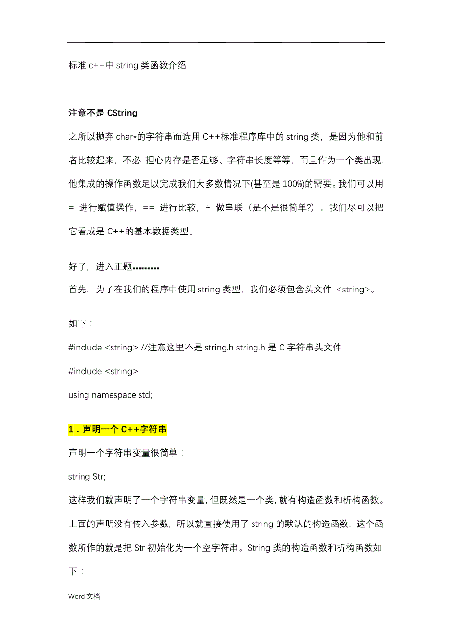 初始化string对象的方式总结_第1页