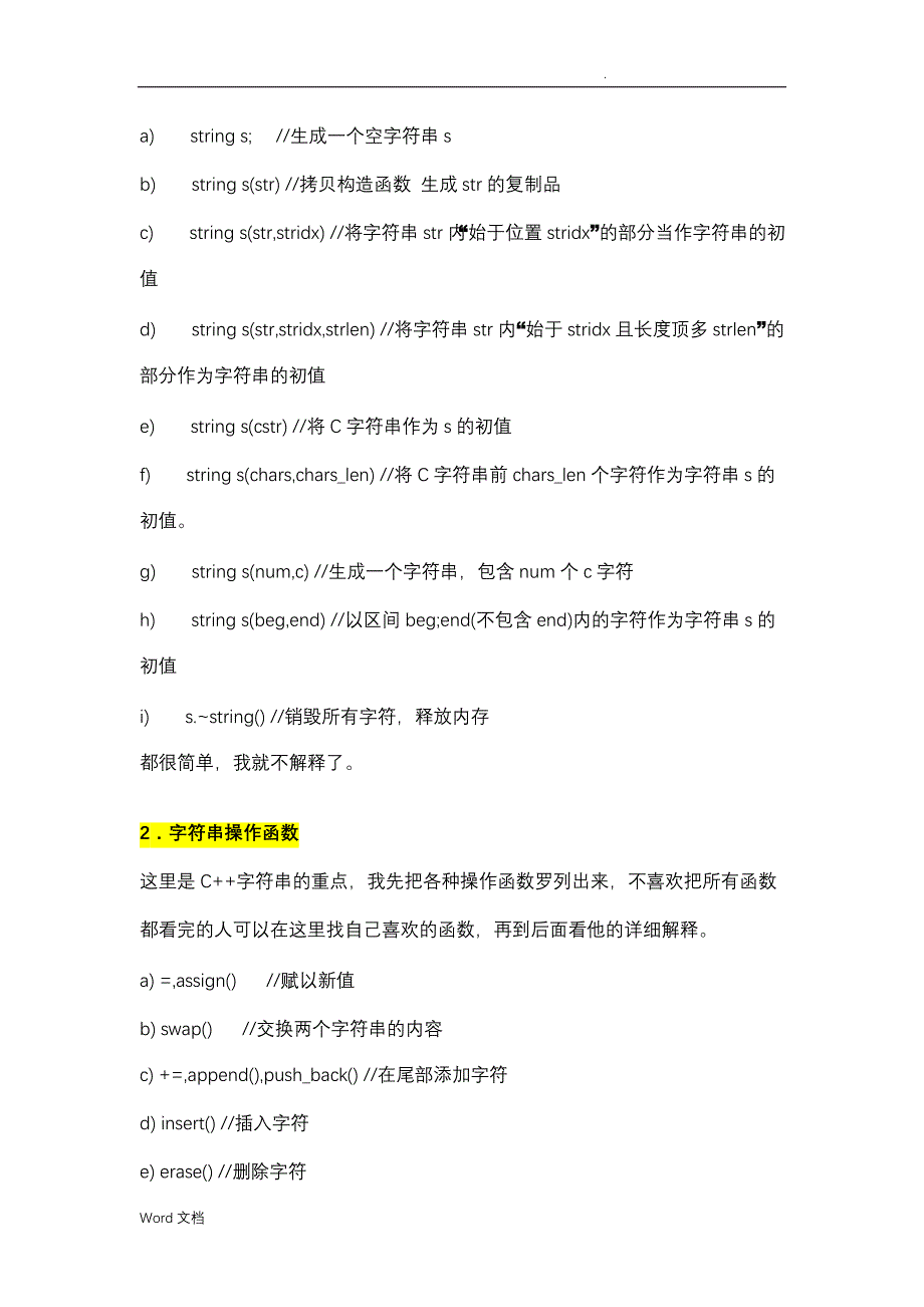 初始化string对象的方式总结_第2页