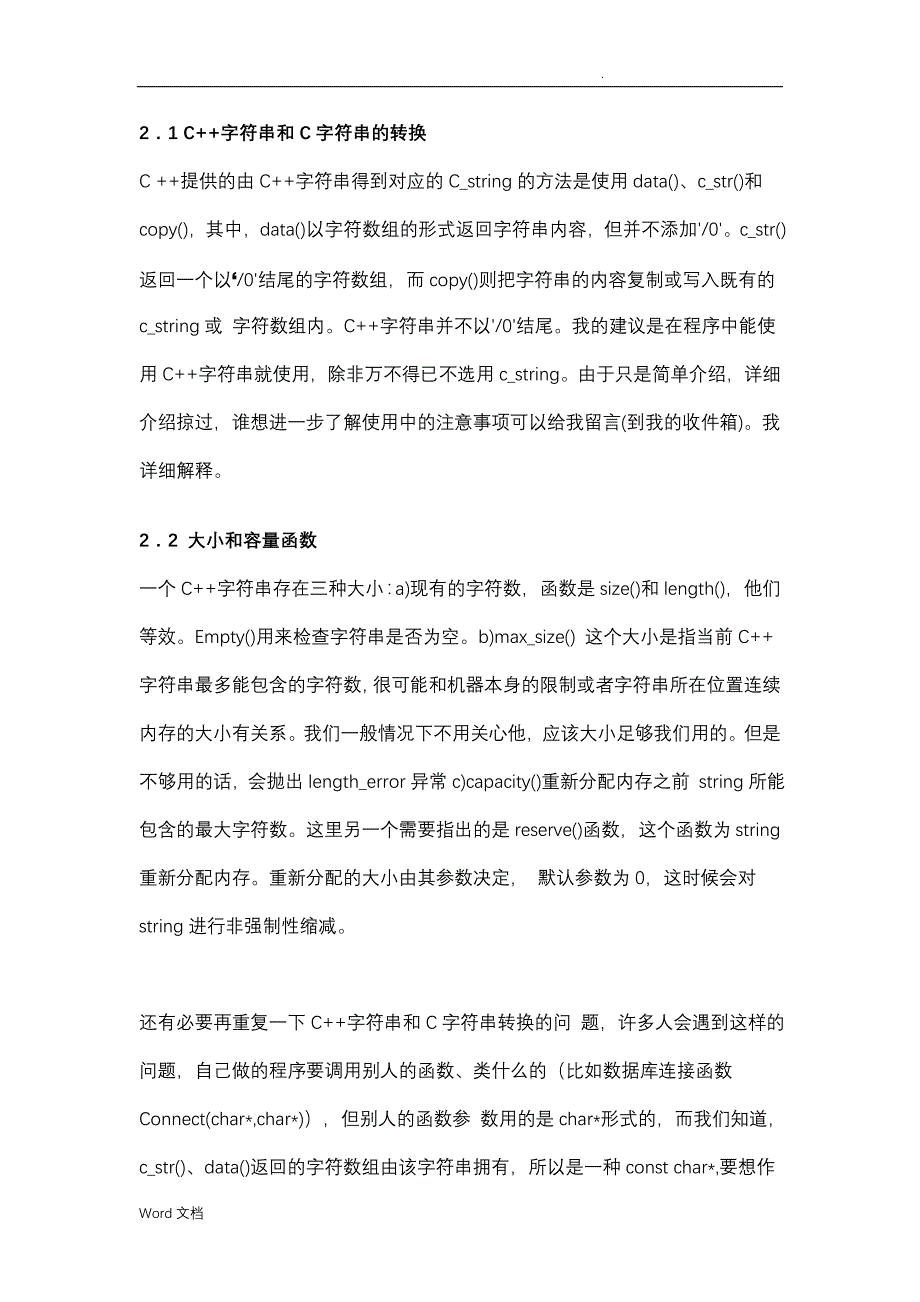 初始化string对象的方式总结_第4页