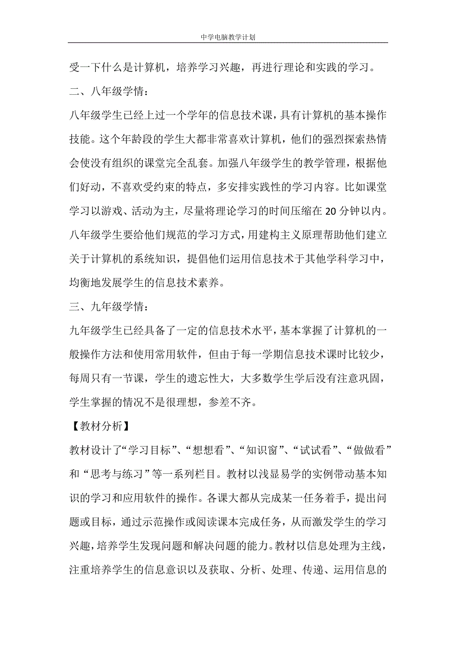 工作计划 中学电脑教学计划_第2页