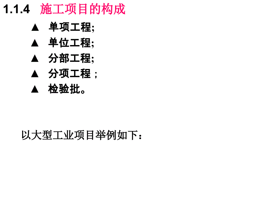 {项目管理项目报告}工程建设项目经理讲义PPT90页_第4页