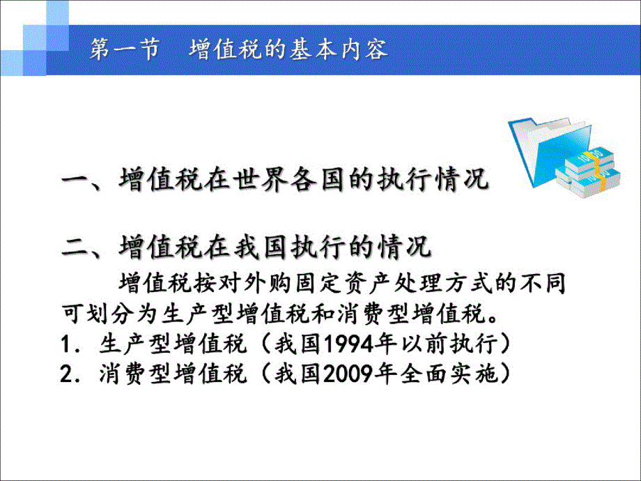 王红云税法课件(13)（最新整理）_第4页