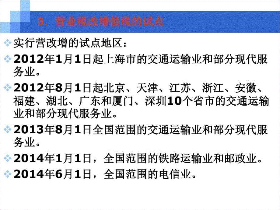 王红云税法课件(13)（最新整理）_第5页