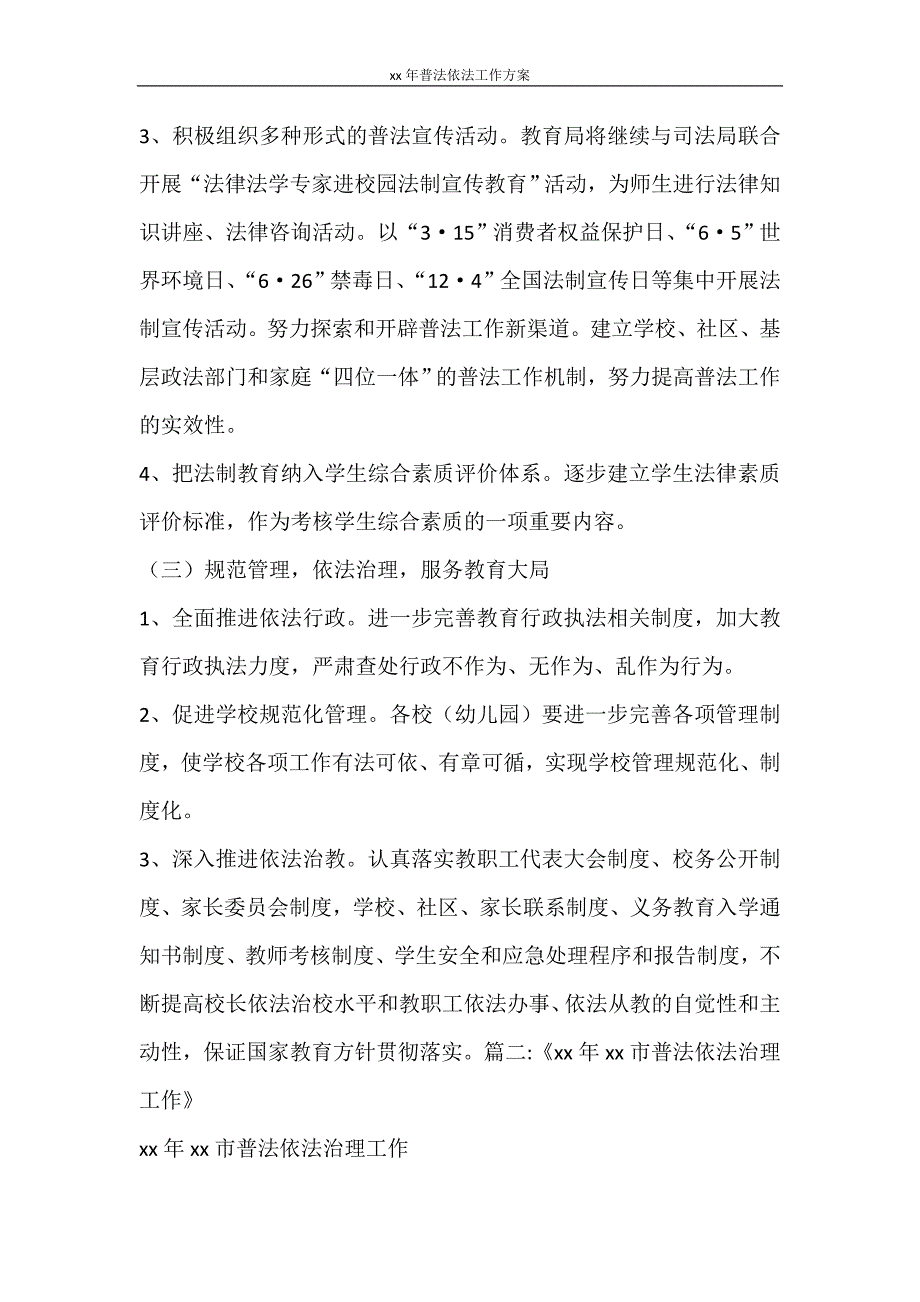 工作计划 2021年普法依法工作方案_第3页