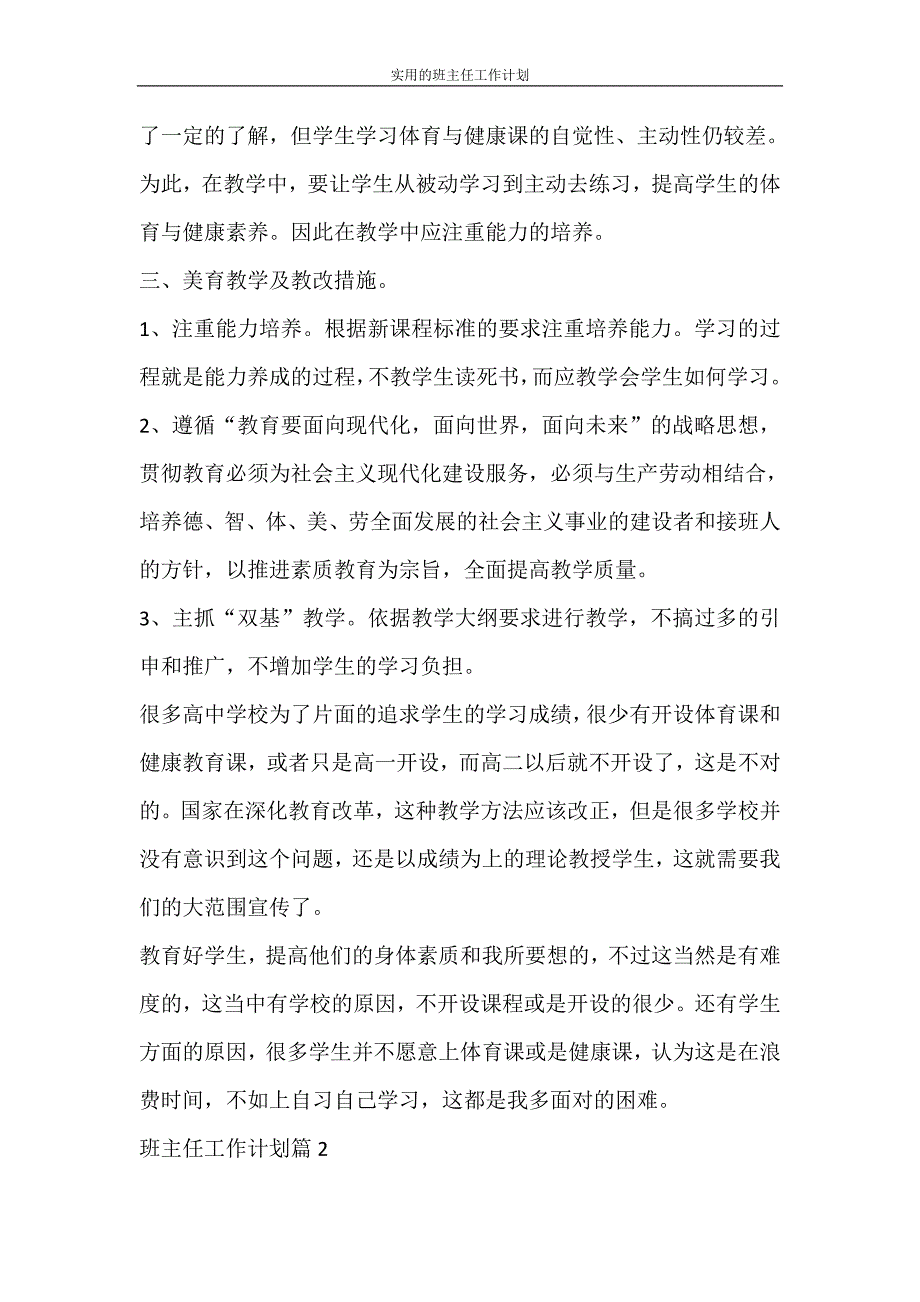 工作计划 实用的班主任工作计划_第2页