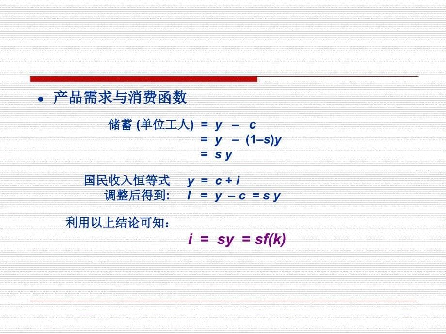 ch07宏观经济学数据与国民收入核算教材课程_第5页