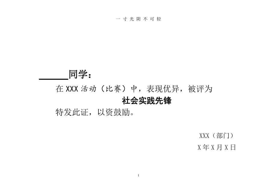 荣誉证书模板word版可编辑打印（2020年8月）.doc_第1页