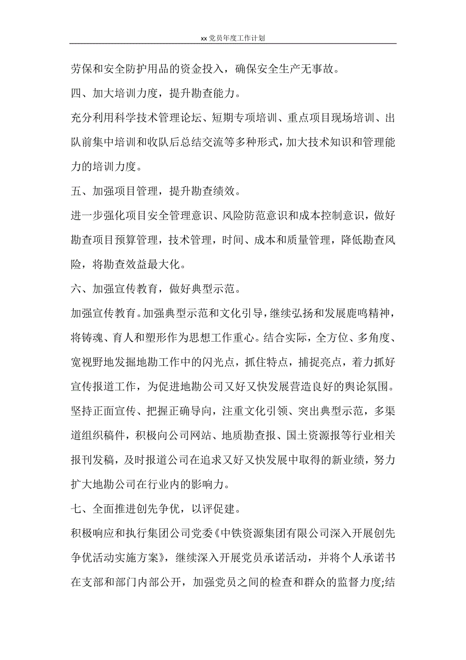 工作计划 2021党员年度工作计划_第2页