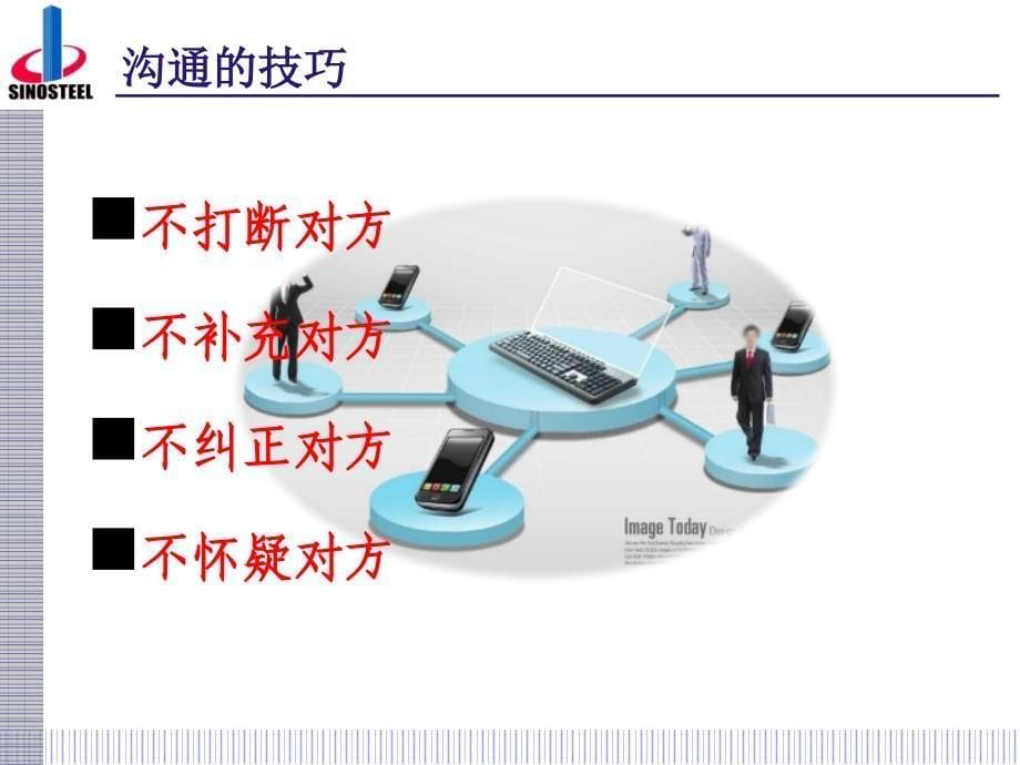 {商务礼仪}沟通与礼仪培训课程_第5页