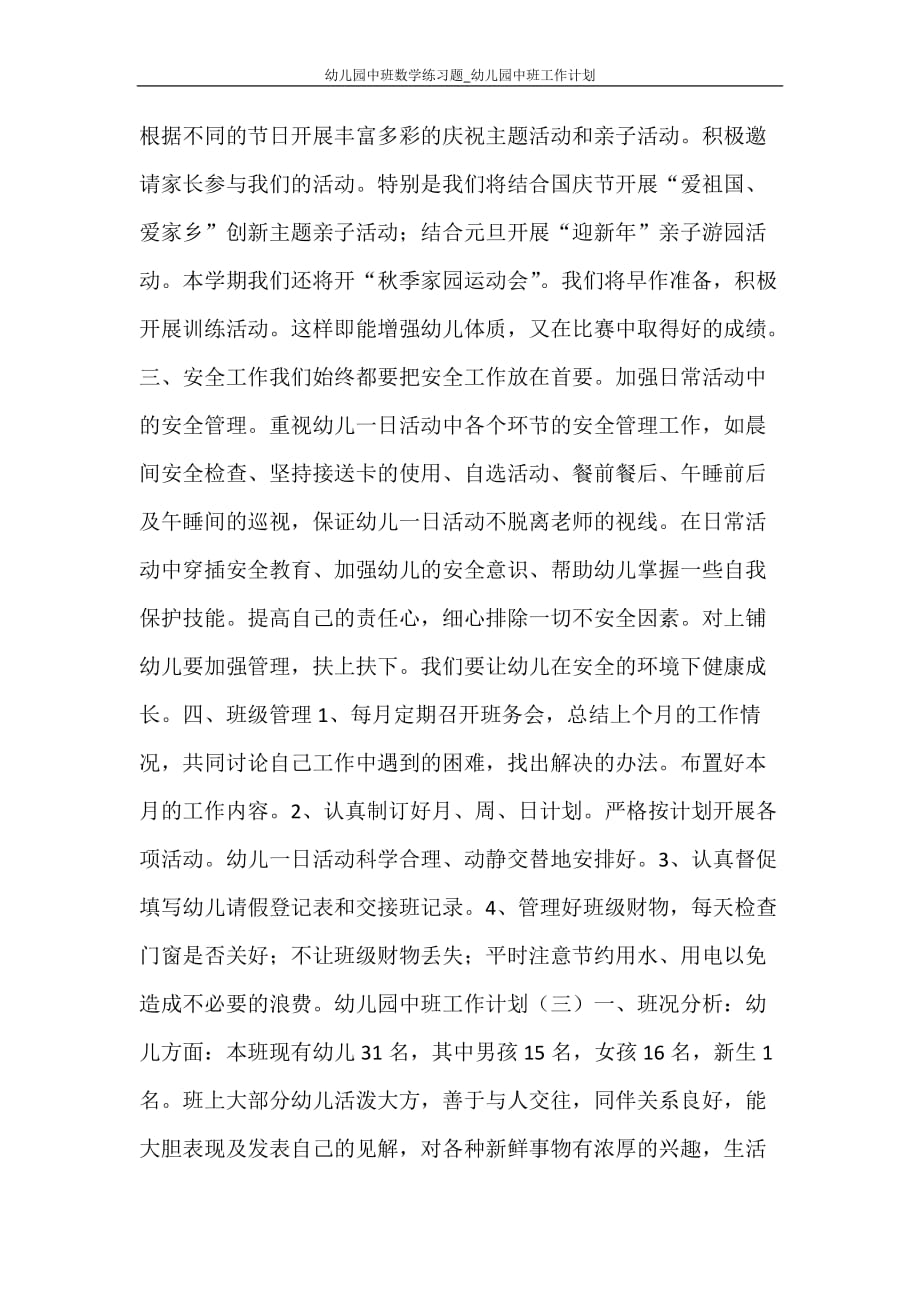 工作计划 幼儿园中班数学练习题_幼儿园中班工作计划_第3页