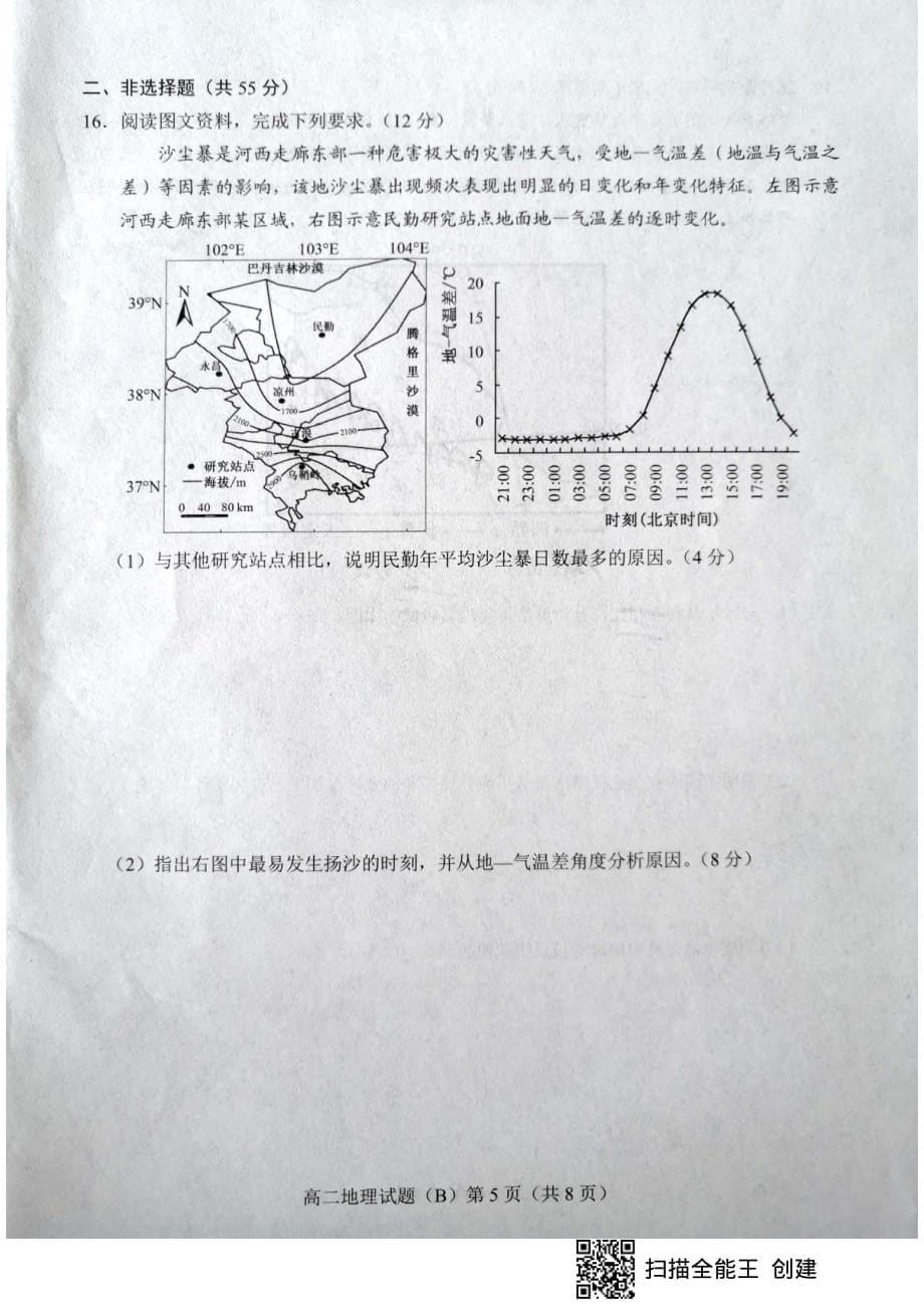 山东省菏泽市2019-2020学年高二下学期期末考试地理试题（B卷）_第5页